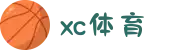 xc体育(xcsport集团)股份公司